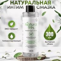 Лубрикант на водной основе гель смазка интимная NATURAL 99%