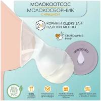 Силиконовый молокоотсос с крышкой Amarobaby /молокосборник / Молокоотсосы для кормящих мам