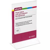 Подставка настольная Attache двусторонняя А5 акриловая 148х210 мм (10 штук в упаковке), 107674