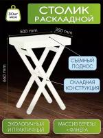 Стол раскладной снег