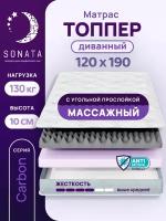 Топпер матрас 120х190 см SONATA, ортопедический, беспружинный, односпальный, тонкий матрац для дивана, кровати, высота 10 см с массажным эффектом