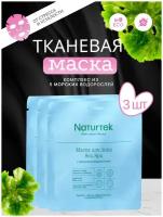 Маска тканевая для лица SEA SPA c морскими водорослями