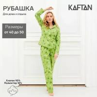 Рубашка (сорочка) женская KAFTAN "Авокадо", р. 40-42