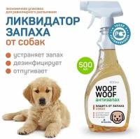 Средство от запахов собак KimiKa WOOF WOOF, спрей 500 мл. Нейтрализатор, ликвидатор, поглотитель запахов мочи и меток