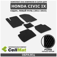 ЭВА ЕВА EVA коврики CellMat в салон Honda Civic IX седан, левый руль, Хонда Цивик, 9-ое поколение, 2011-2015