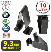 Клипсы для автомобиля крепежные скобы набор для Audi,Seat,Skoda,Volkswagen,Bmw,Mercedes-Benz 4A0867276,A0029912170,4B0867276A,4D0867276D,8L4867276