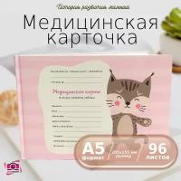 Медицинская карточка для малыша, А5 205х155 мм