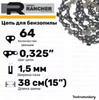 Brait BR-0,325-1,5-64RS PROСупер-Зуб, профессиональная серия Цепь пильная для бензопил Promo 45-15, Carver 246, Husqvarna 345,357,55, 64 звеньев, шаг 0,325", толщина 1,5 мм