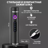 Электронная USB зажигалка в подарочной упаковке Черная матовая