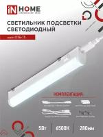 Накладной светильник подсветка СПБ-Т5 5Вт 6500К 450Лм 280мм IN HOME
