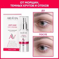 ARAVIA Омолаживающий крем для век Anti-Age Eye Cream, 30 мл