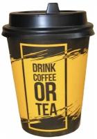 Стакан бумажный, Drink tea OR coffee, 350 мл, 50 шт