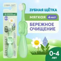 Детская зубная щетка PRESIDENT® 0-4 Арт.356 Зелёная