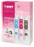 Комплект сменных фильтроэлементов для фильтра AQA vita Magnesium, BWT P276P00