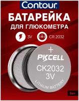 Батарейки для глюкометра Контур CR2032 3v 5 шт литиевая / для моделей Contour Плюс (Plus one), TS (ТС)