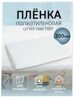 Пленка укрывная 6м*200мкм*10м / пленка парниковая / пленка полиэтиленовая / пленка для теплиц