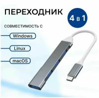 USB Hub 3.0 Type C концентратор на 4 порта, USB 3.0, высокоскоростной USB хаб для macbook, HUB для apple