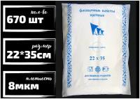 Пакет для хранения продуктов,фасовочные БытСервис, 22*35 см, 670 шт