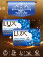 Мыло кусковое туалетное LUX Aqua Sparkle Цветочный мускус и мятное масло 80 гр. х 2 шт