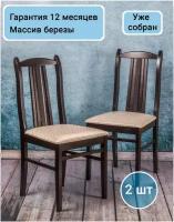 Стул Гольф-3 деревянный с мягким сиденьем | Массив березы, цвет Венге, ткань Атина Бежевая | Комплект 2 шт