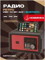 Радиоприёмник с Bluetooth MAX MR 361 Red /Радио/древесный корпус/ AM/FM/SW, USB
