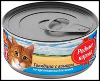 Влажный корм для кошек Родные корма по-Крестьянски, профилактика МКБ, с говядиной, с языком (паштет)
