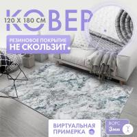 Ковер комнатный/ Ковер 120х180/ Ковер ворсовой/ Палас для уюта в детскую, гостиную