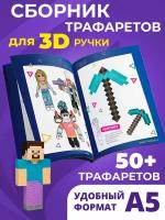 Трафареты для 3d ручки набор для творчества Funtasy Hero