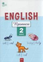 РабТетрадь 2кл ФГОС Английский язык. Прописи (сост. Петрушина Е. С.), (вако, 2022), Обл, c.64 ()