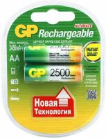 Аккумуляторы GP 250AAHC-2CR2 2500mAh AA 2шт