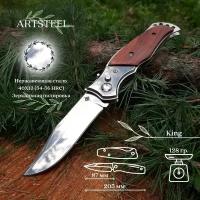 Автоматический выкидной складной нож King кнопочный, ArtSteel, сталь 40х13, дерево, сталь