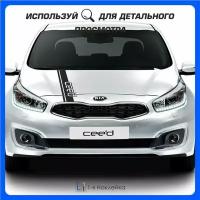 Наклейки на автомобиль Полоса на капот Kia Ceed 150х22см