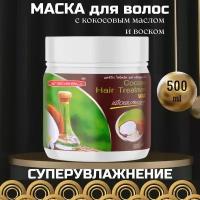 Carebeau маска для волос восстанавливающая кокос 500 мл