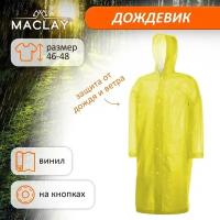 Дождевик Maclay