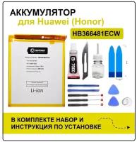 Аккумулятор для Huawei P Smart 2018 (FIG-LX1 / HB366481ECW) Battery Collection (Премиум) + набор для установки