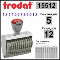 TRODAT 15512 нумератор ленточный, 12 разрядов, высота шрифта 5 мм