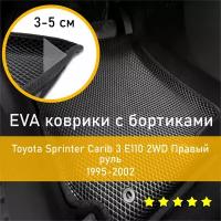 3Д коврики ЕВА с бортиками на Toyota Sprinter Carib 3 E110 2WD 1995-2002 Спринтер Кариб Правый руль Ромб Черный с черной окантовкой