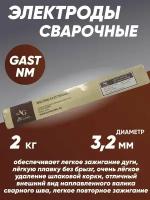 Электроды AG CastNM диаметр 3,2 вес 2 кг