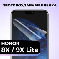 Гидрогелевая защитная пленка для телефона Huawei Honor 8X / Honor 9X Lite / Противоударная пленка на смартфон Хуавей Хонор 8Х / Хонор 9Х Лайт