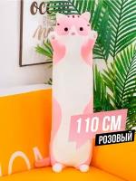 Мягкая игрушка Maxitoys кот Батон, 110 см, розовый