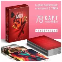 Таро «LOVE», 78 карт (6х9 см), 18+