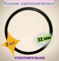 Кольцо уплотнительное для фитинга 32мм труб из ПНД, 2шт, тпк-аква. Для герметизации и предотвращения утечек газов, жидкостей из трубопроводов