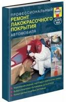 Руководство по ремонту ЛКП автомобиля