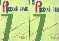 Учебник Просвещение Русский язык. 7 класс. Часть 2. Новый ФП, ФГОС. 2023 год, Баранов, Ладыженская, Тростенцова