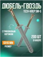 Дюбель-гвоздь Tech-Krep SM-G 6x40 200шт