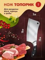 Нож топорик для мяса, курицы и рыбы (201)