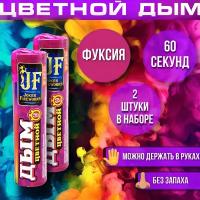 Дым цветной