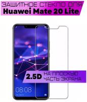 Защитное стекло BUYOO 2D для Huawei Mate 20 Lite, Хуавей мате 20 лайт (не на весь экран, без рамки)