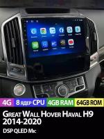 Магнитола TS18 PRO Great Wall Haval Hover H9 4/64Gb