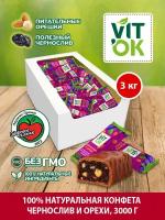 Конфета Vitok полезная 100% натуральная чернослив в шоколаде с орехами миндалем и фундуком, 3000 г